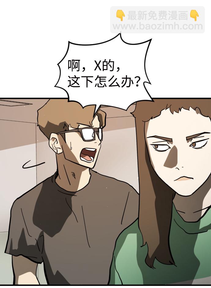 末日危機 - 第33話(2/3) - 6