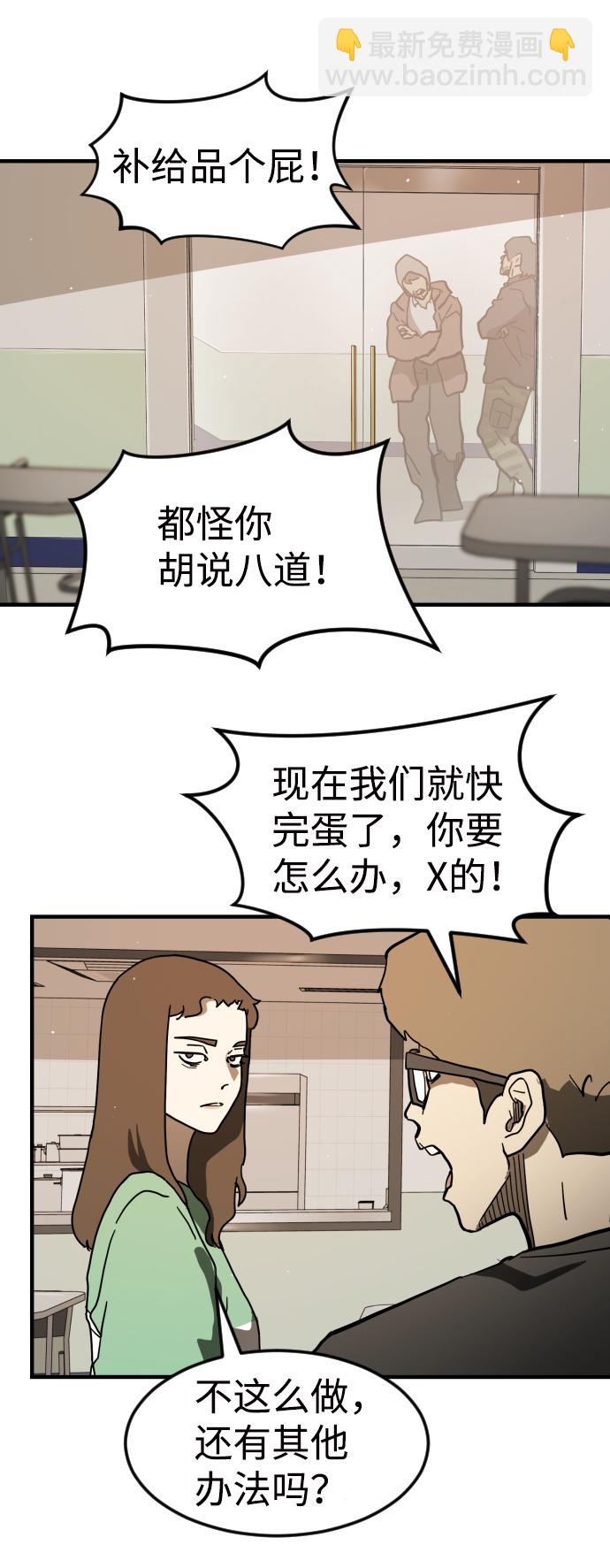 末日危機 - 第33話(2/3) - 7