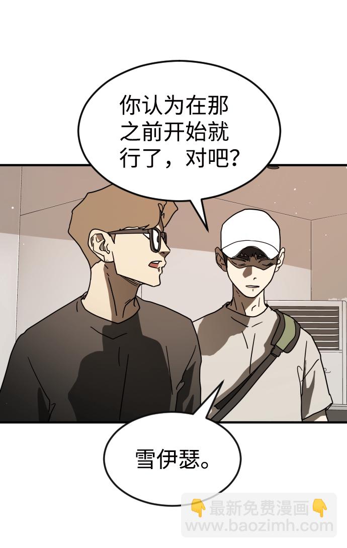 末日危機 - 第33話(2/3) - 8