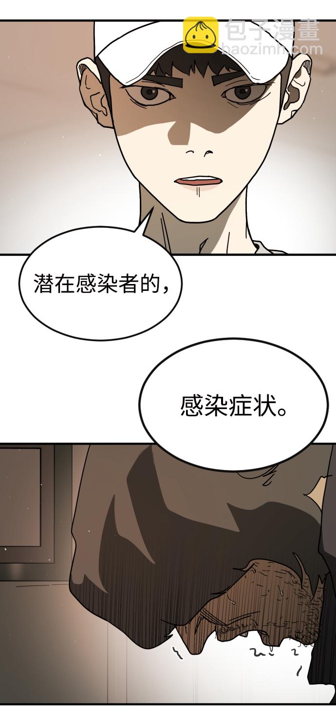 末日危機 - 第33話(2/3) - 1