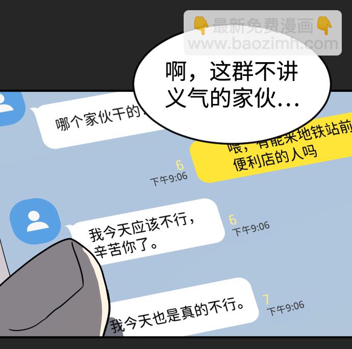 末日危機 - 第35話(1/3) - 3