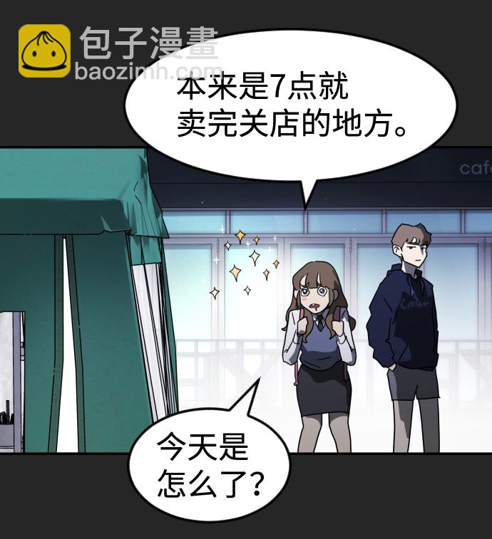 末日危機 - 第35話(1/3) - 7