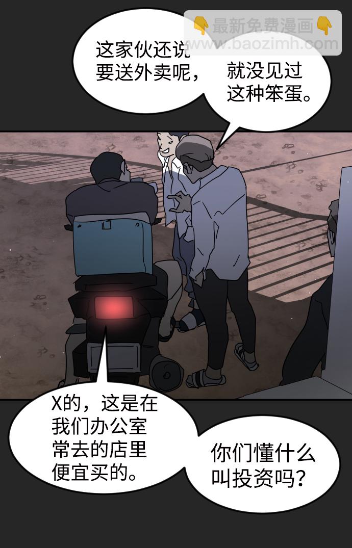 末日危機 - 第35話(1/3) - 4