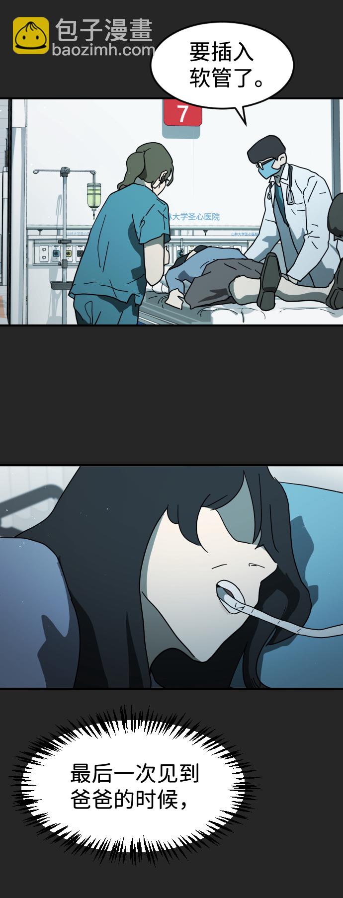 末日危機 - 第35話(2/3) - 3