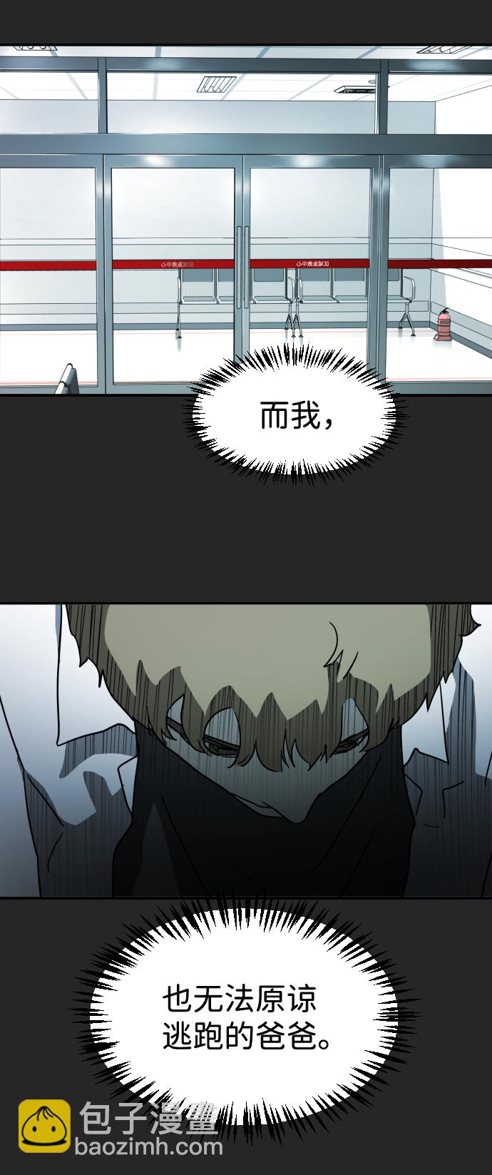 末日危機 - 第35話(2/3) - 6