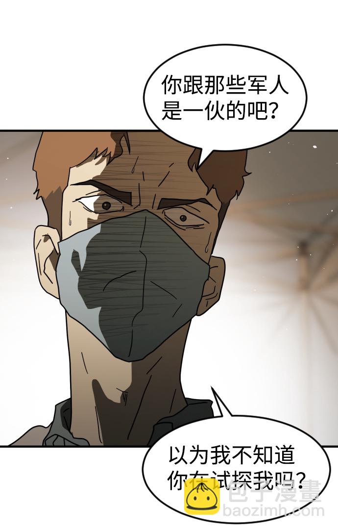 末日危機 - 第39話(1/3) - 5