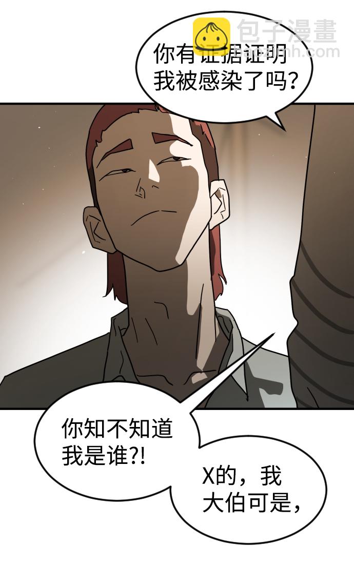 末日危機 - 第39話(1/3) - 6