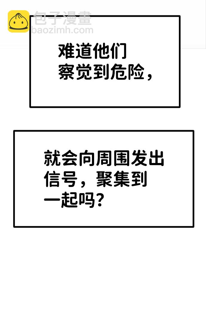 末日危機 - 第39話(2/3) - 7