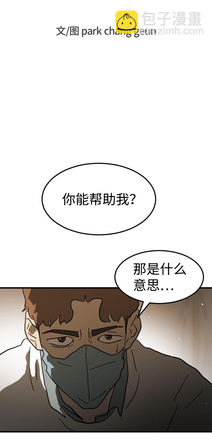 末日危機 - 第39話(1/3) - 8