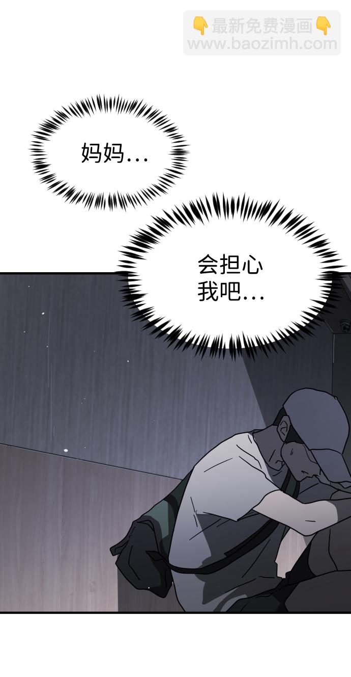 末日危機 - 第39話(2/3) - 5