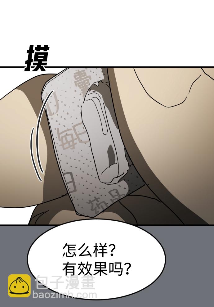 末日危機 - 第39話(2/3) - 4