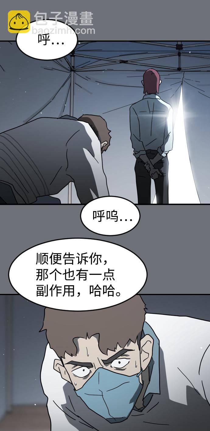 末日危機 - 第39話(2/3) - 5