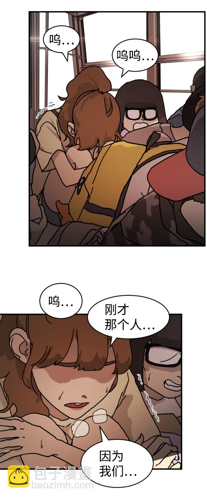 末日危機 - 第5話(1/2) - 3