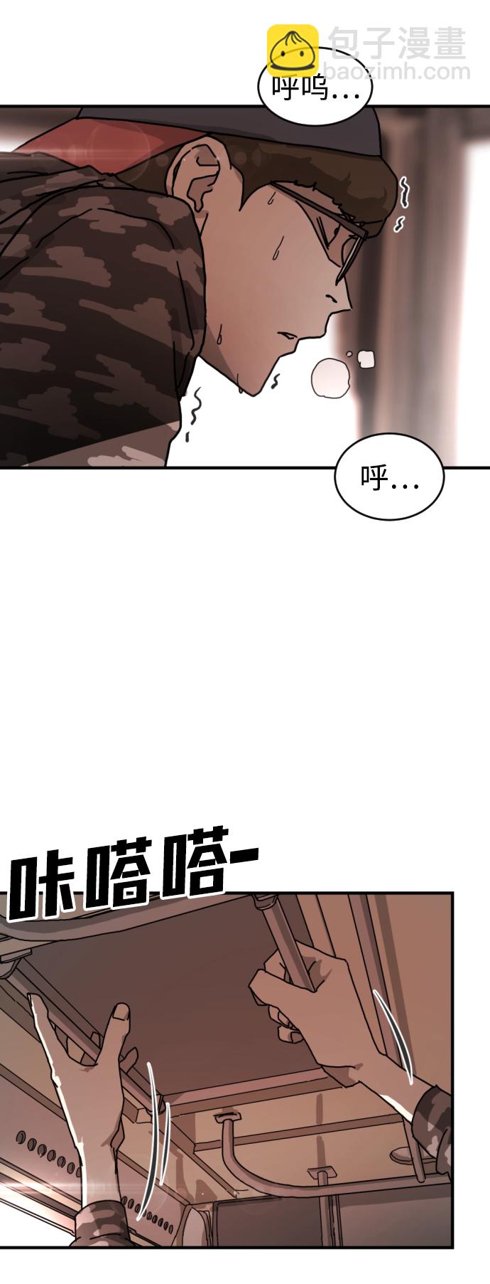 末日危機 - 第5話(1/2) - 7