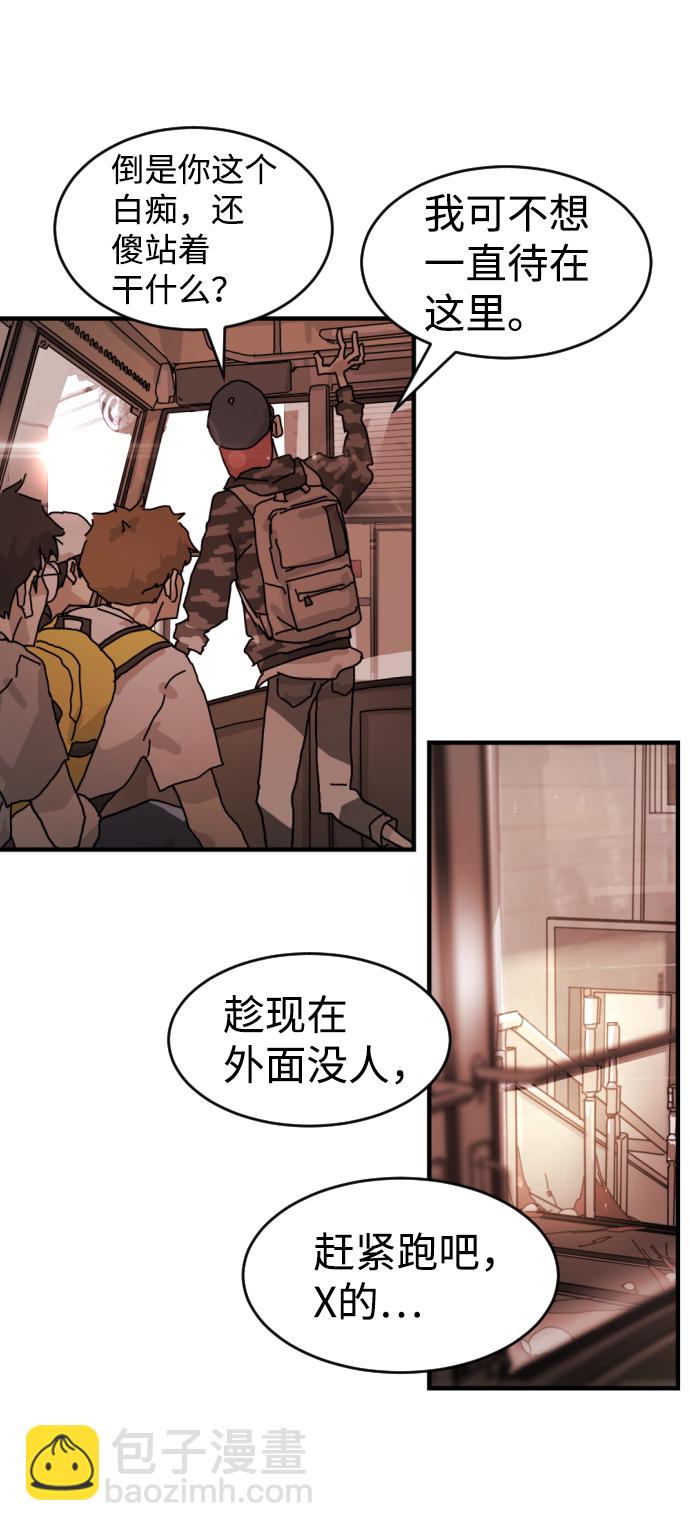 末日危機 - 第5話(1/2) - 1