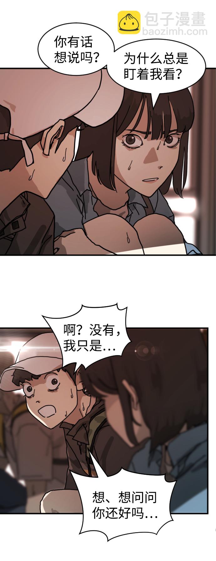 末日危機 - 第5話(1/2) - 5