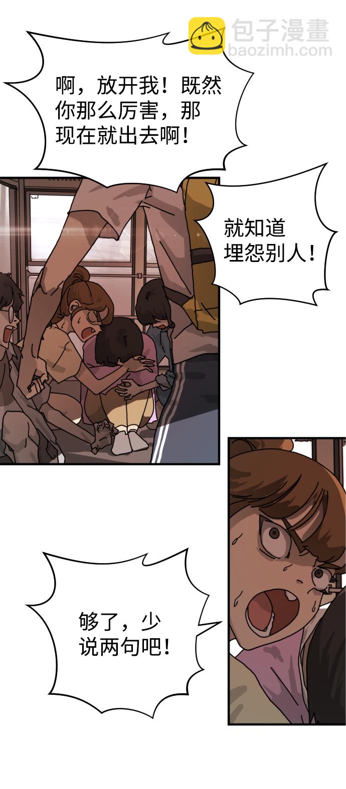 末日危機 - 第5話(1/2) - 1