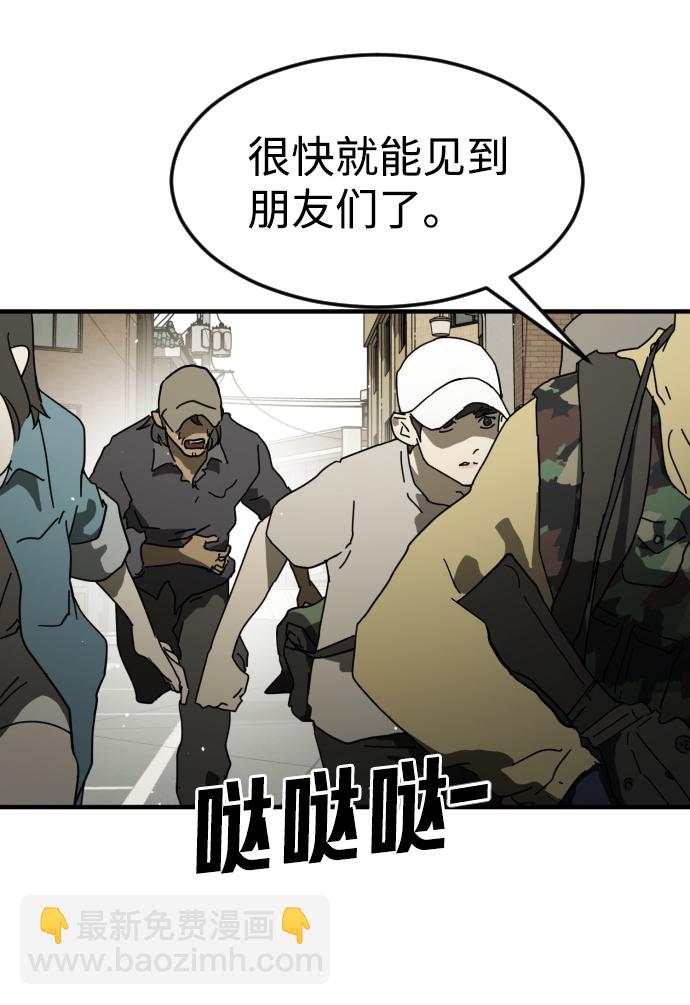 末日危機 - 第41話(1/3) - 4