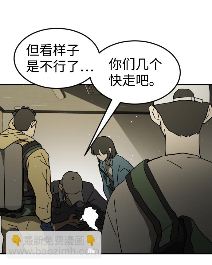 末日危機 - 第41話(1/3) - 6