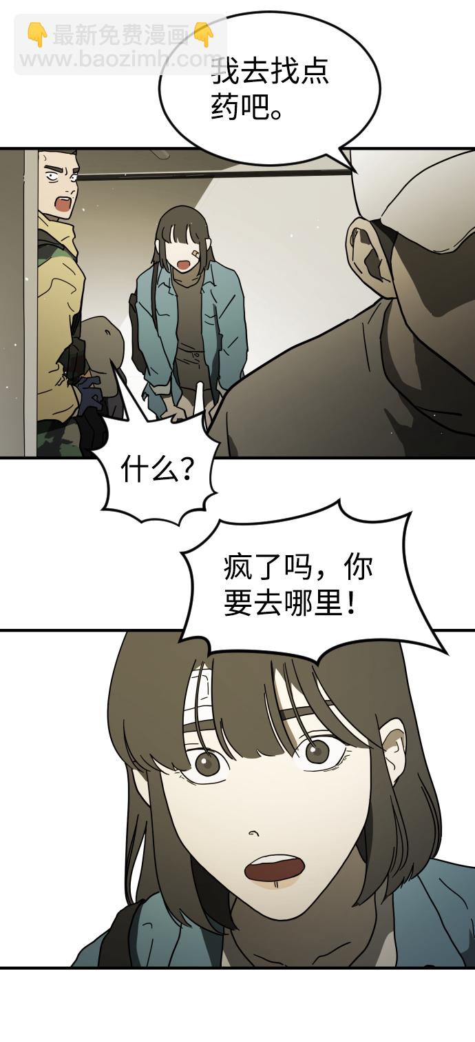 末日危機 - 第41話(1/3) - 3