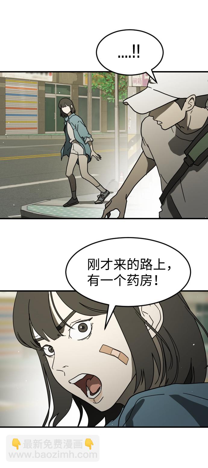 末日危機 - 第41話(1/3) - 6