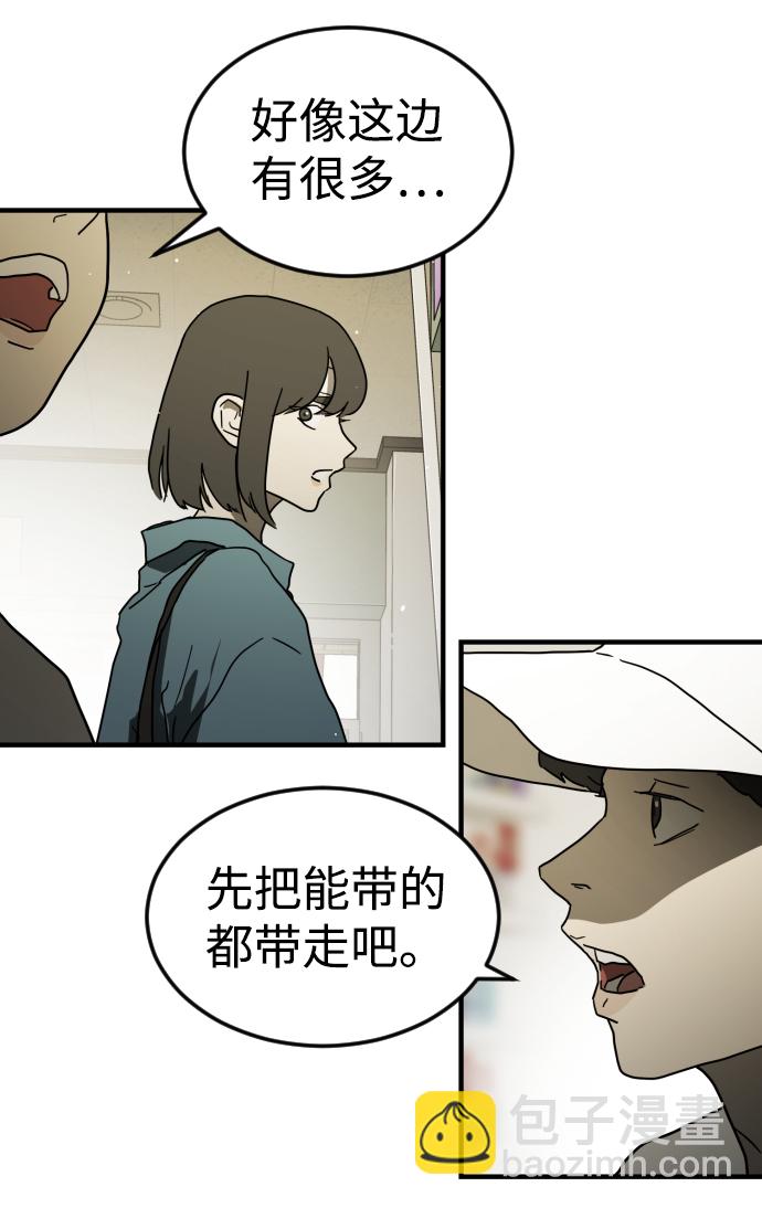 末日危機 - 第41話(1/3) - 2