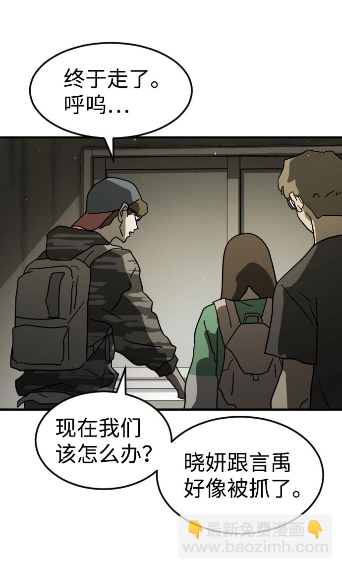 末日危機 - 第41話(1/3) - 6