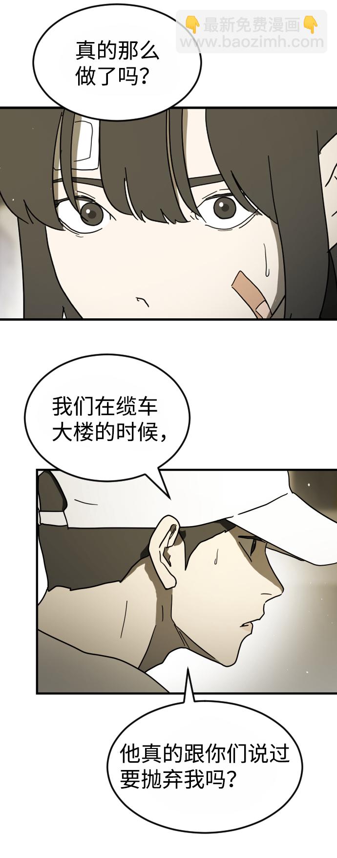 末日危機 - 第41話(2/3) - 2