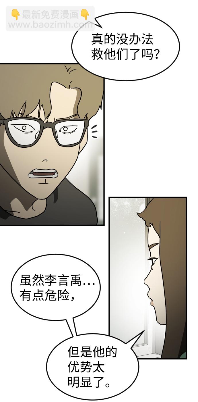 末日危機 - 第41話(1/3) - 8