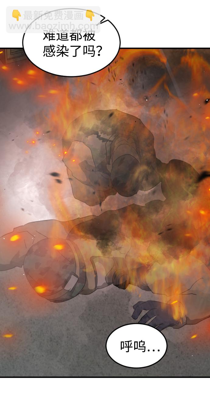 末日危機 - 第41話(2/3) - 4