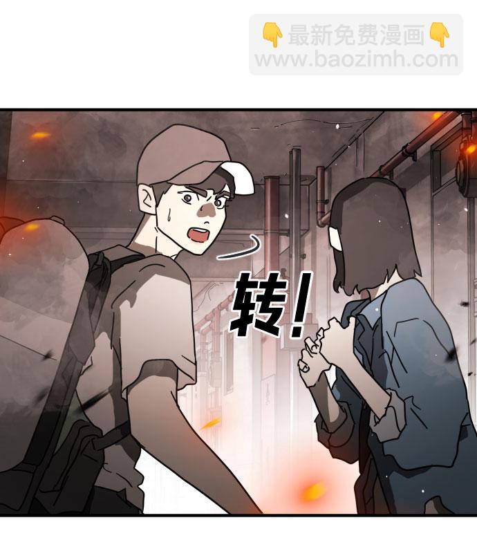 末日危機 - 第43話(1/3) - 5