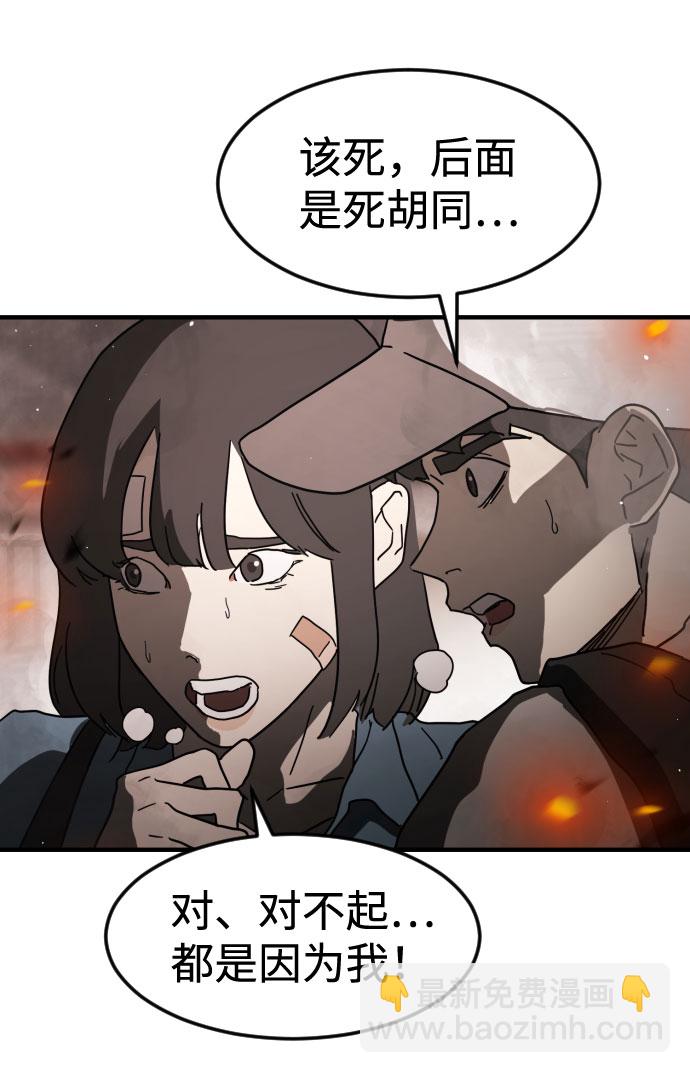 末日危機 - 第43話(1/3) - 7