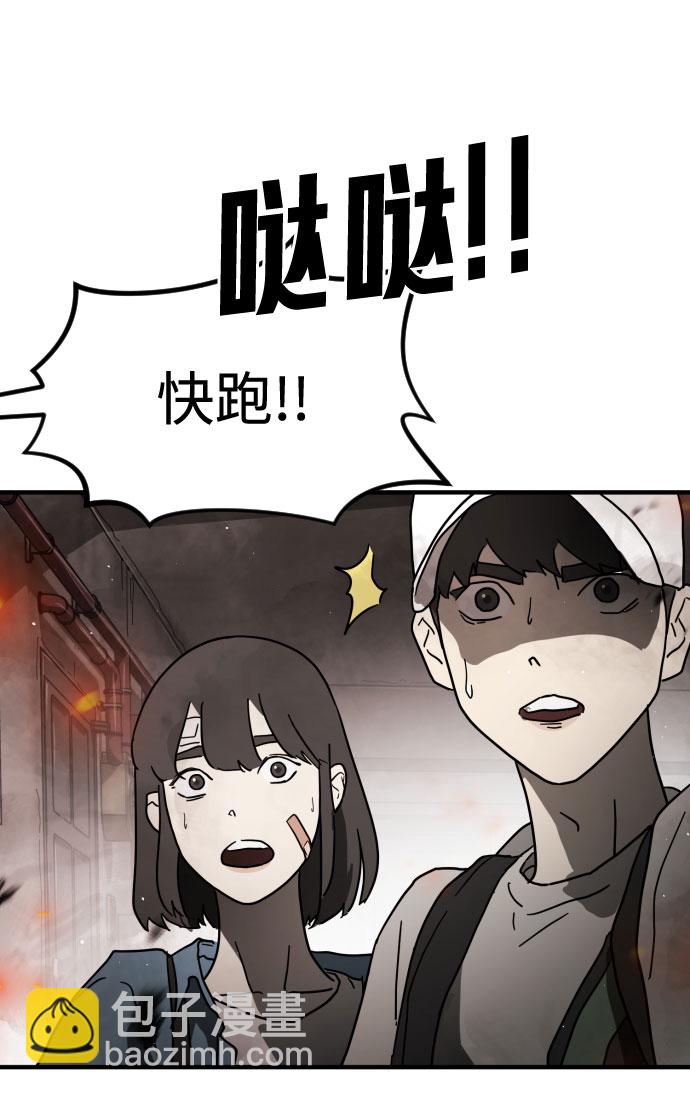 末日危機 - 第43話(2/3) - 5