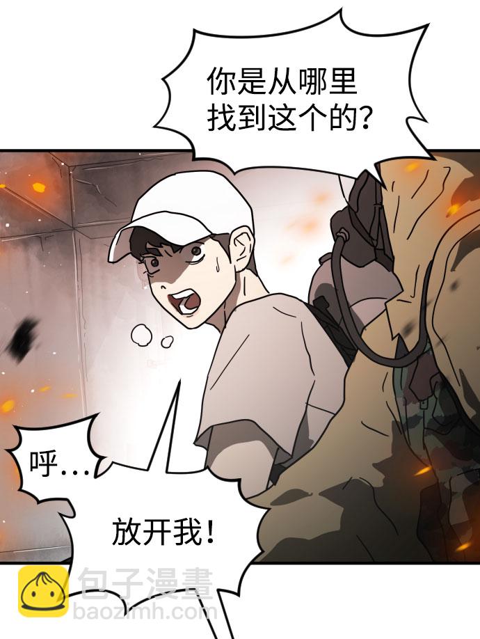 末日危機 - 第43話(2/3) - 4