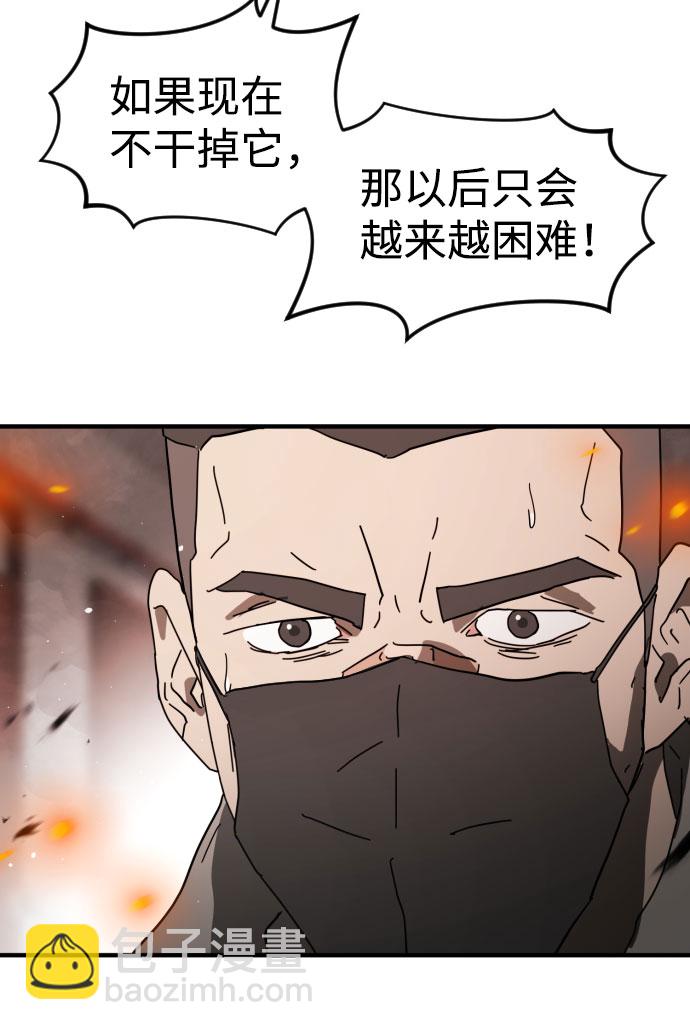 末日危機 - 第43話(2/3) - 7