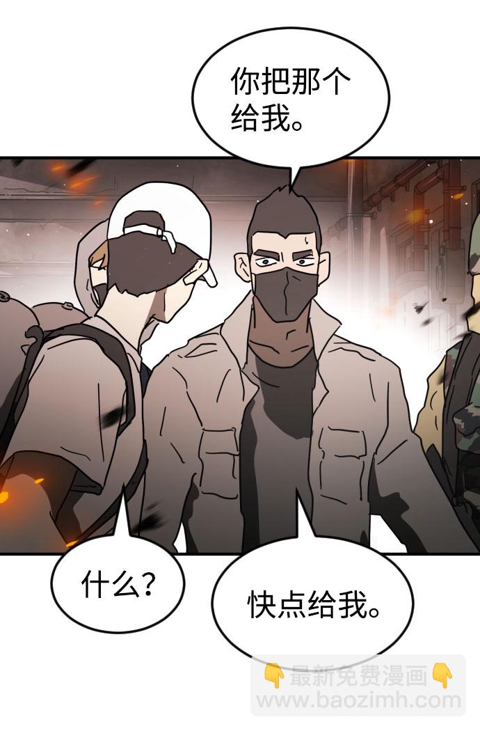 末日危機 - 第43話(2/3) - 8