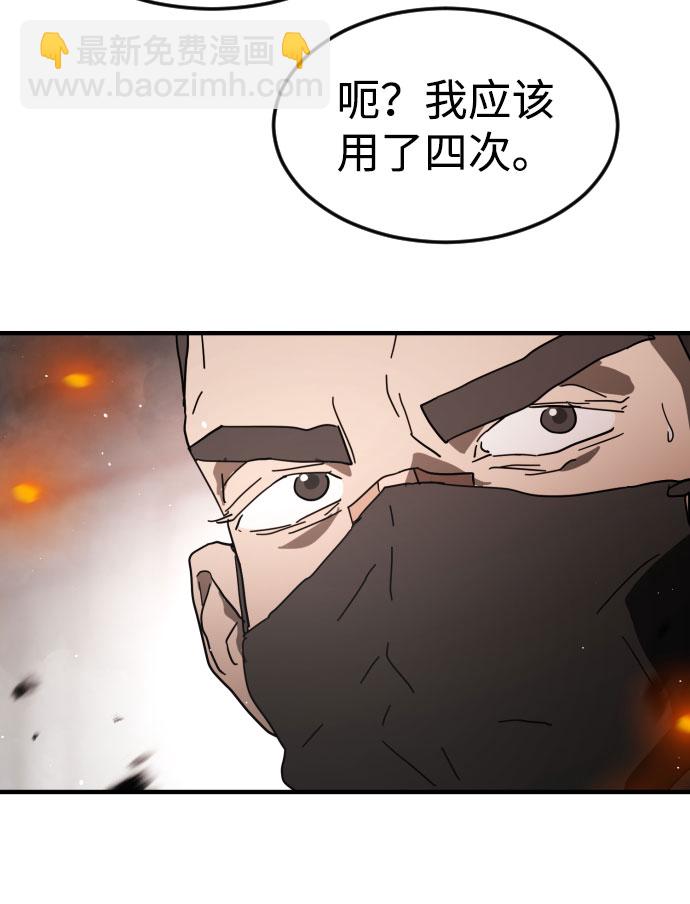 末日危機 - 第43話(2/3) - 2