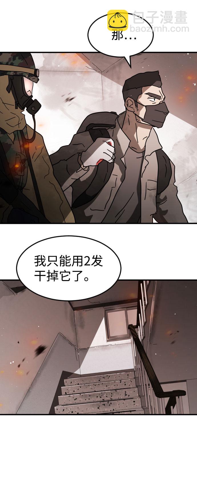 末日危機 - 第43話(2/3) - 3