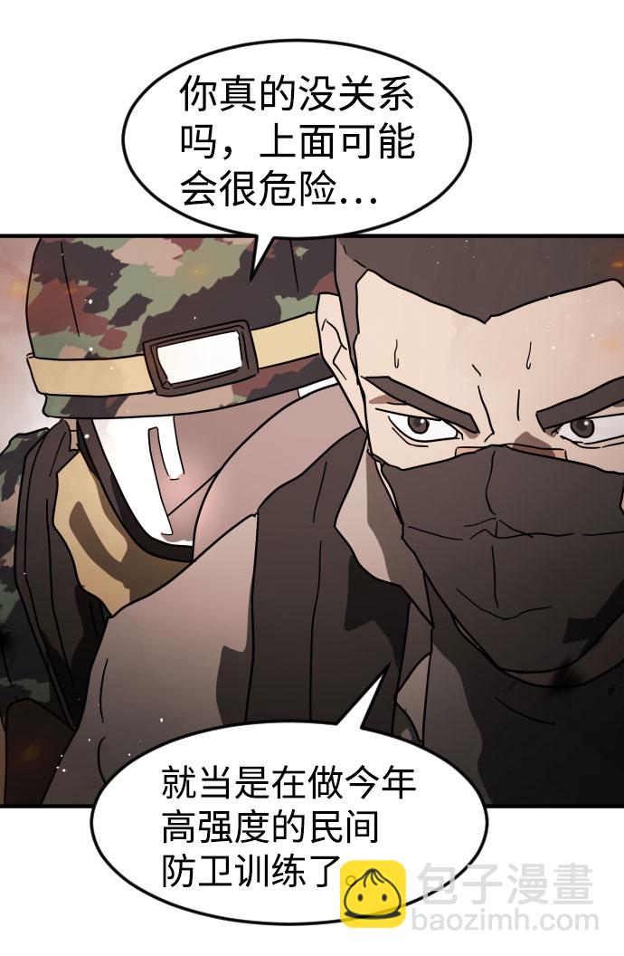 末日危機 - 第43話(2/3) - 5