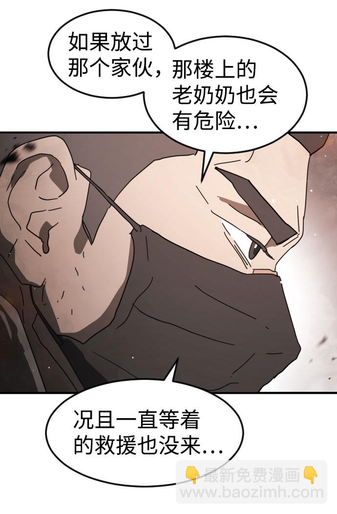 末日危機 - 第43話(2/3) - 6