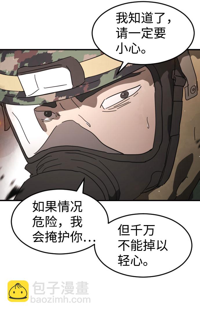 末日危機 - 第43話(2/3) - 7