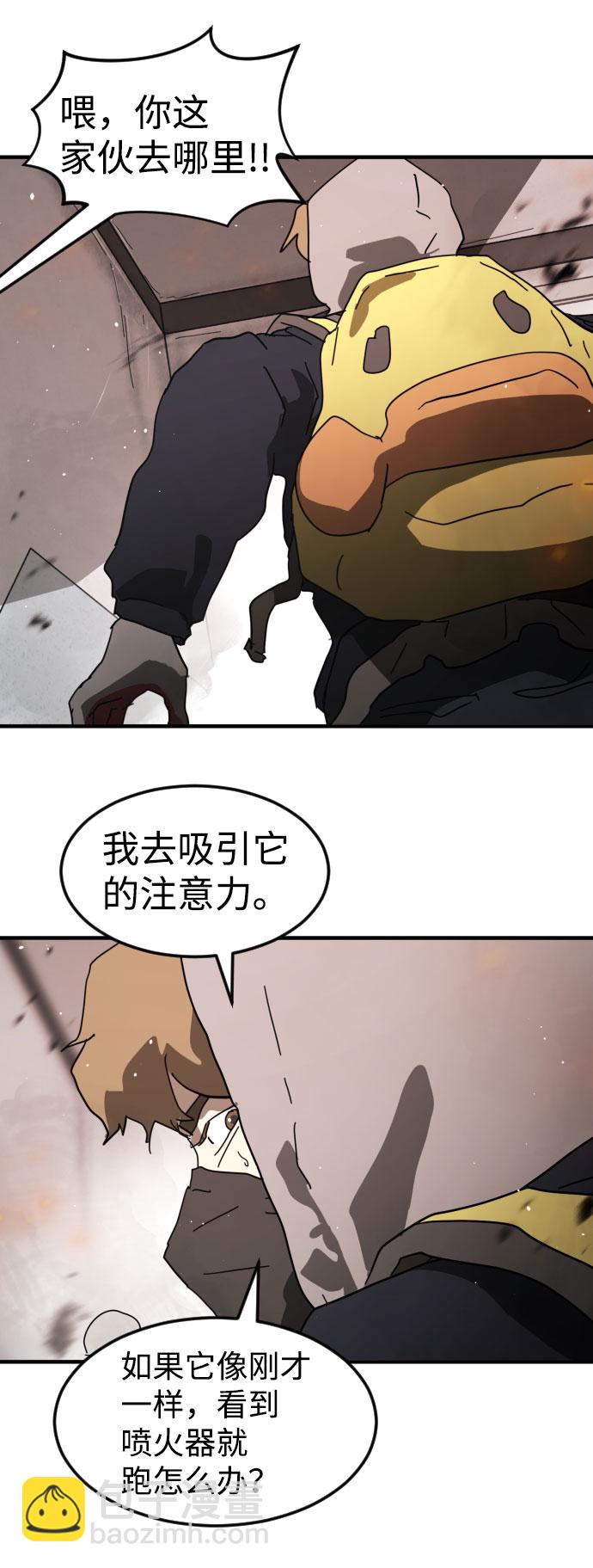 末日危機 - 第43話(2/3) - 1