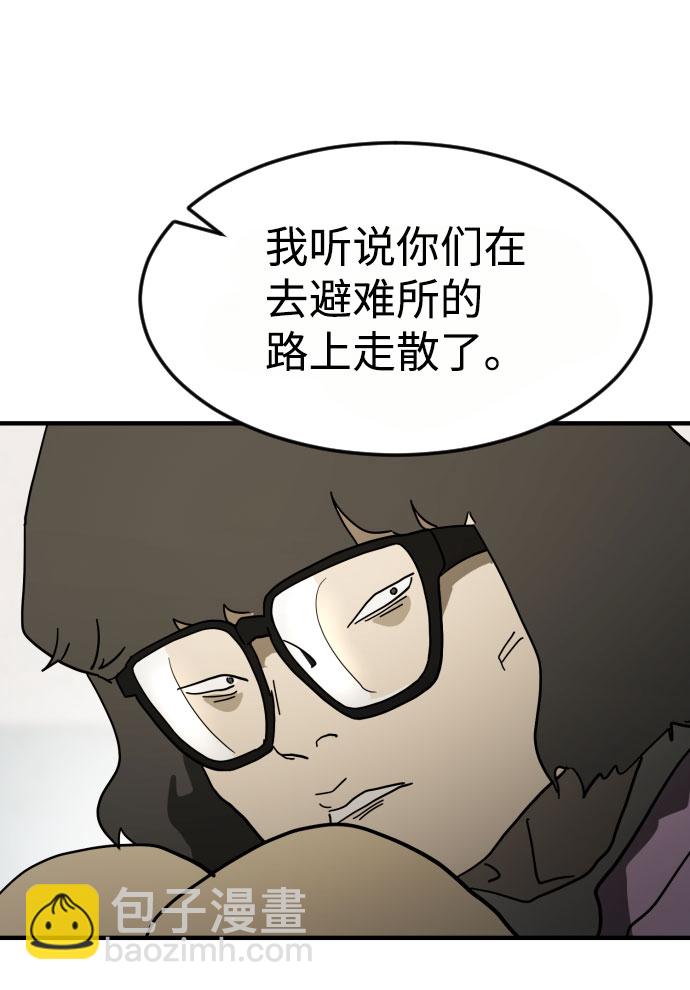 末日危機 - 第45話(1/3) - 8