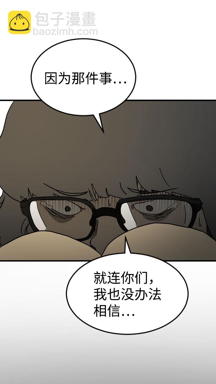 末日危機 - 第45話(1/3) - 4