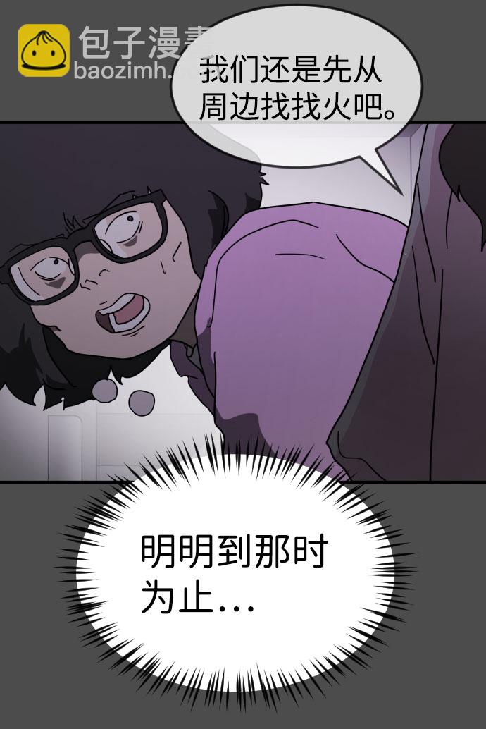 末日危機 - 第45話(2/3) - 7