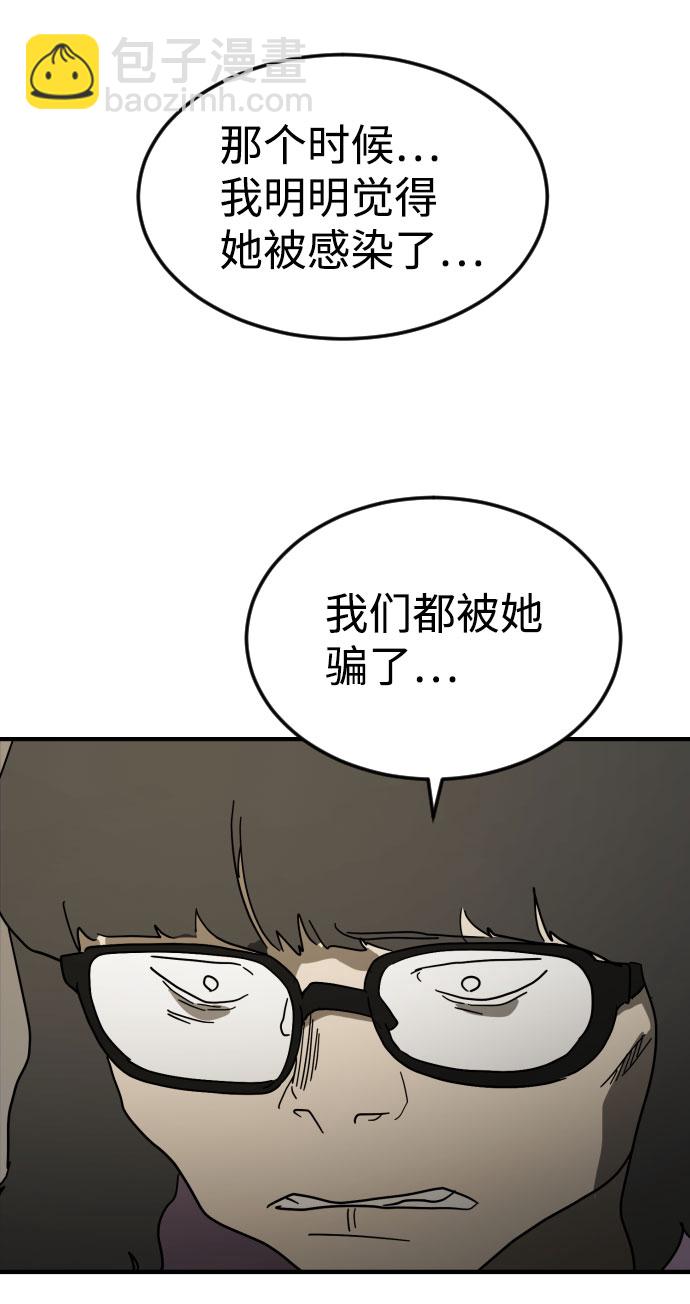 末日危機 - 第45話(2/3) - 4