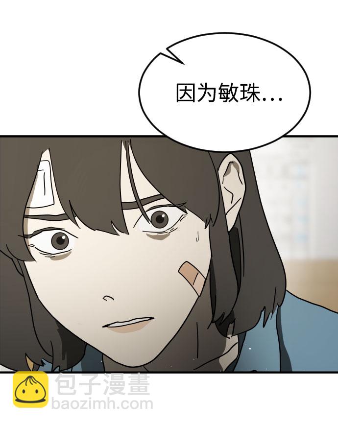 末日危機 - 第45話(2/3) - 5