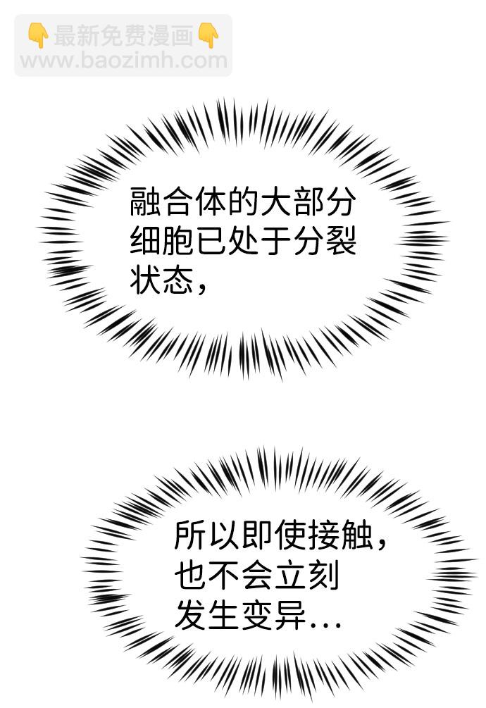 末日危機 - 第45話(2/3) - 7