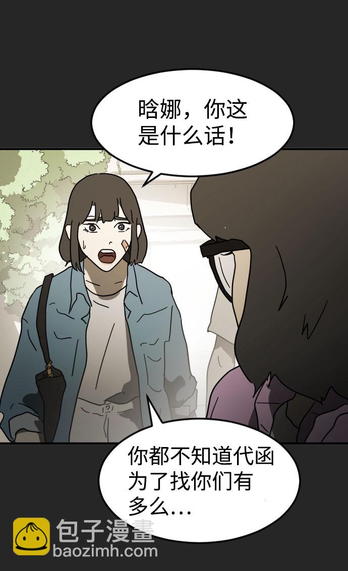 末日危機 - 第45話(1/3) - 7