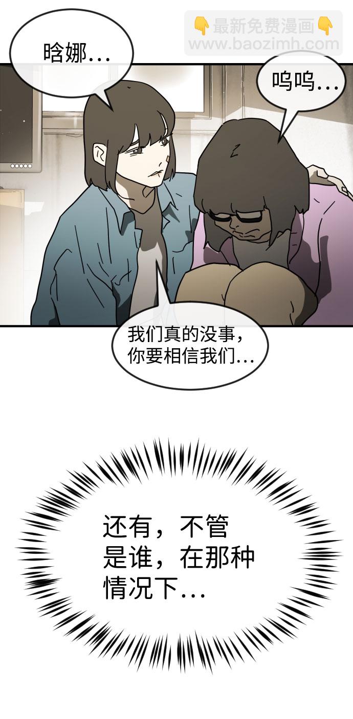 末日危機 - 第45話(2/3) - 8